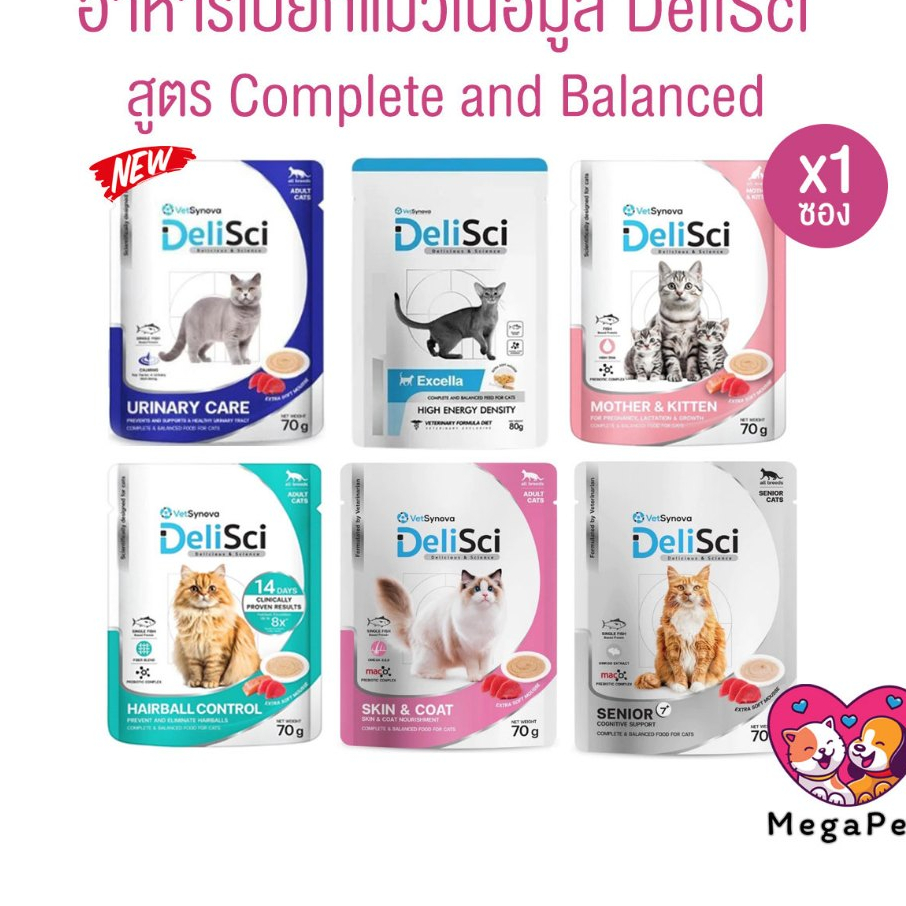 1 ซอง ] DeliSci อาหารเนื้อมูส สําหรับแมว สูตร Complete and Balanced ขนาด 70-80 กรัม