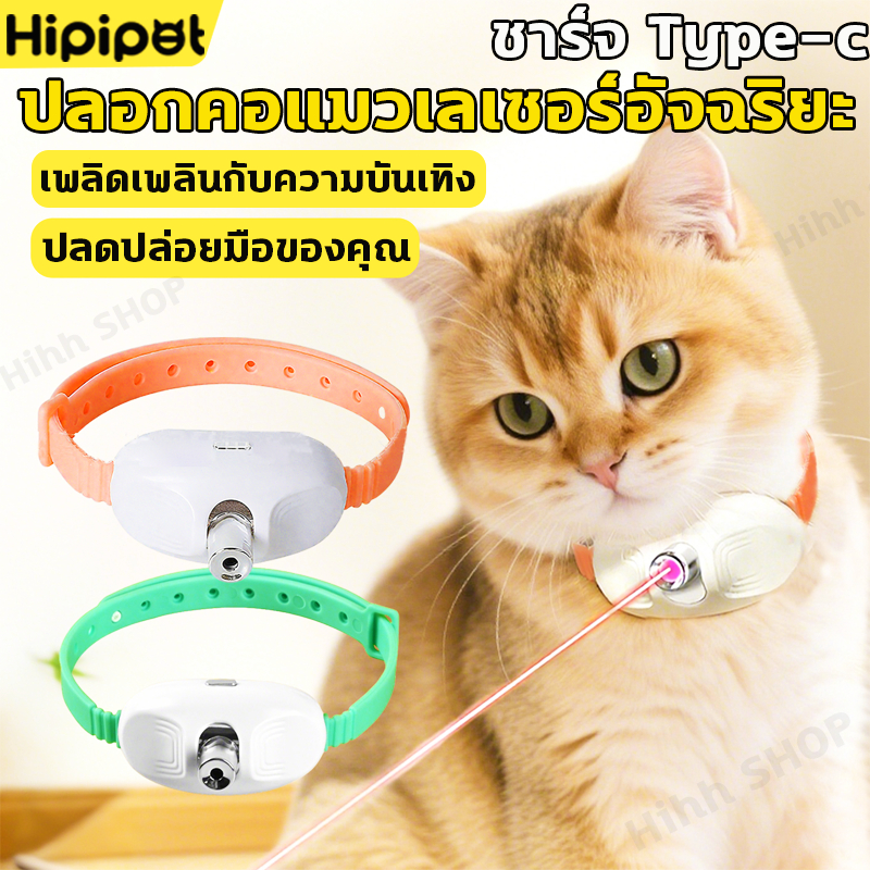 เลเซอร์แมว รุ่นชาร์จไฟ ลเซอร์แมวอัตโนมัติปลอกคอขนาดเล็ก ปลอกคอเลเซอร์ LED ปรับระดับได้41° ของเล่นแมว