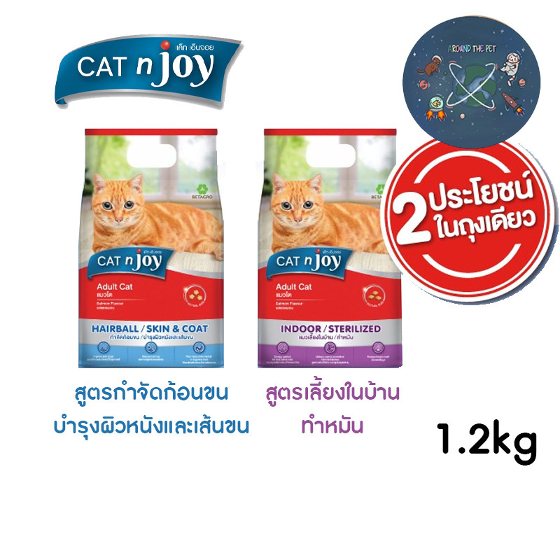 Cat n Joy Multi อาหารแมว แค็ท เอนจอย มัลติฟังก์ชั่น ขนาด 0.4 kg