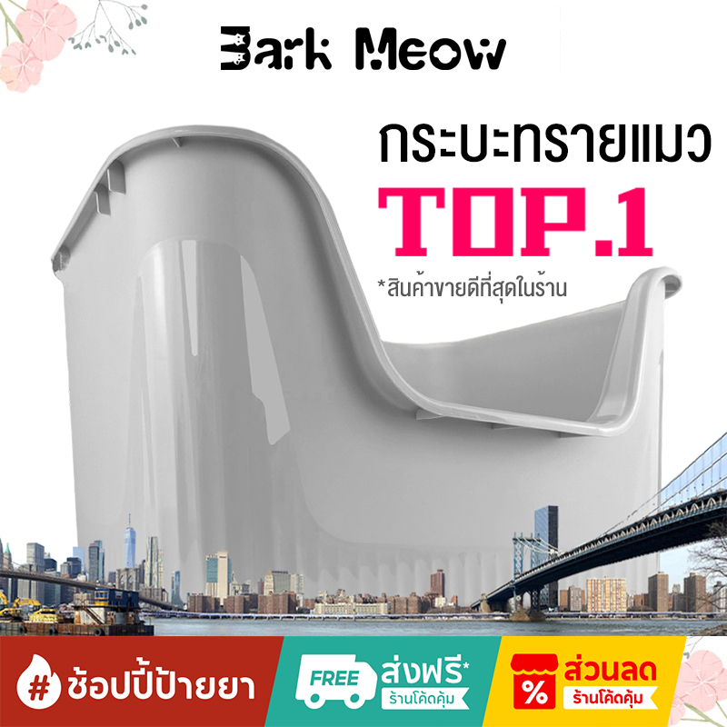 กระบะทรายแบบจัมโบ้ ใหญ่มาก แถมฟรีที่ตักทราย ขอบสูงกันกระเด็น กระบะทรายแมวขนาดใหญ่ กระบะทรายแมว ห้องน้ําแมว