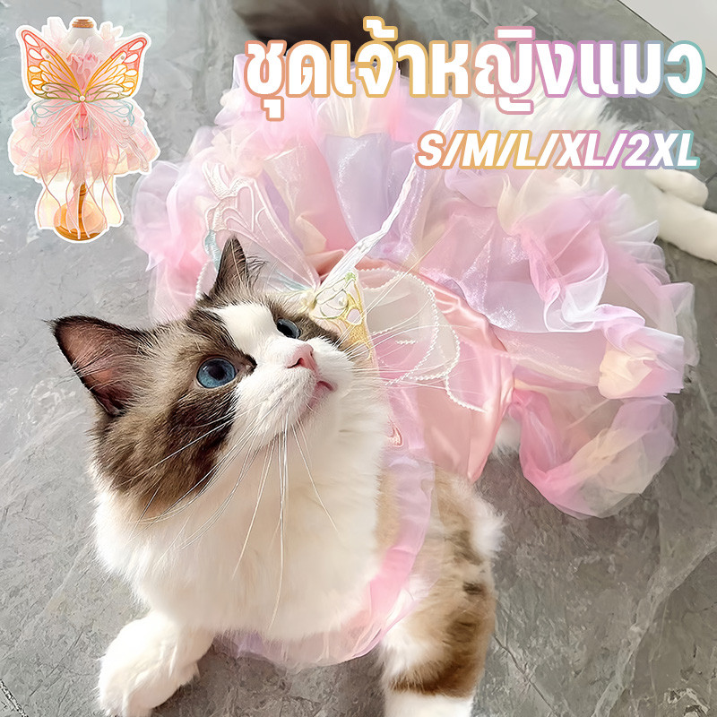 ชุดกระโปรงสัตว์เลี้ยง ชุดเจ้าหญิงแมว สไตล์เจ้าหญิง ragdoll ใส่สบาย ระบายอากาศดีน่ารัก ไซซ์ S-XXL