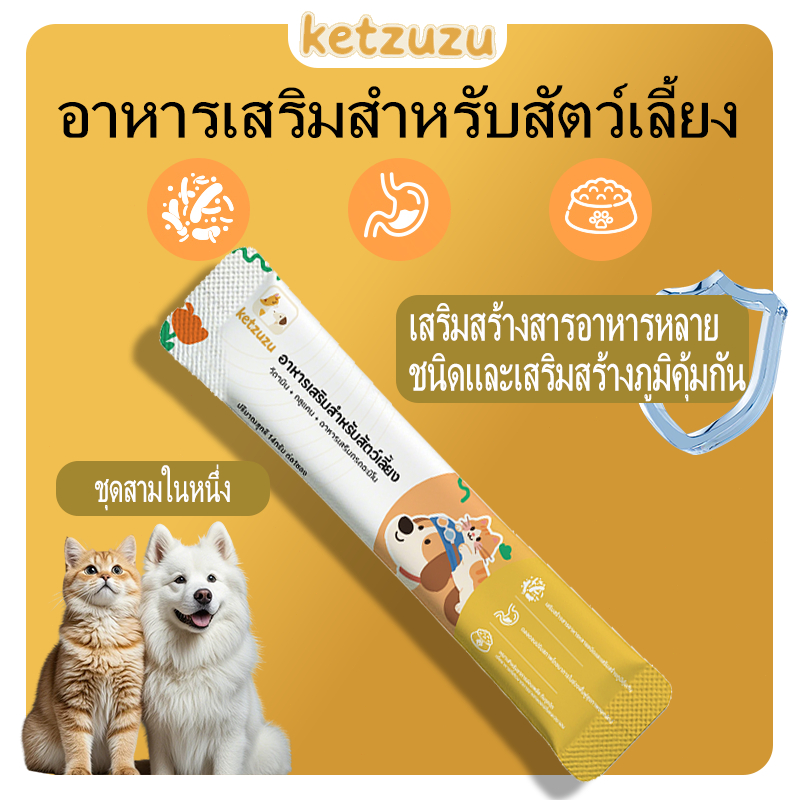 Ketzuzu ขนมแมวเลียเสริมวิตามิน เสริมภูมิ บํารุงเลือด บํารุงไต ชุดสามในหนึ่ง