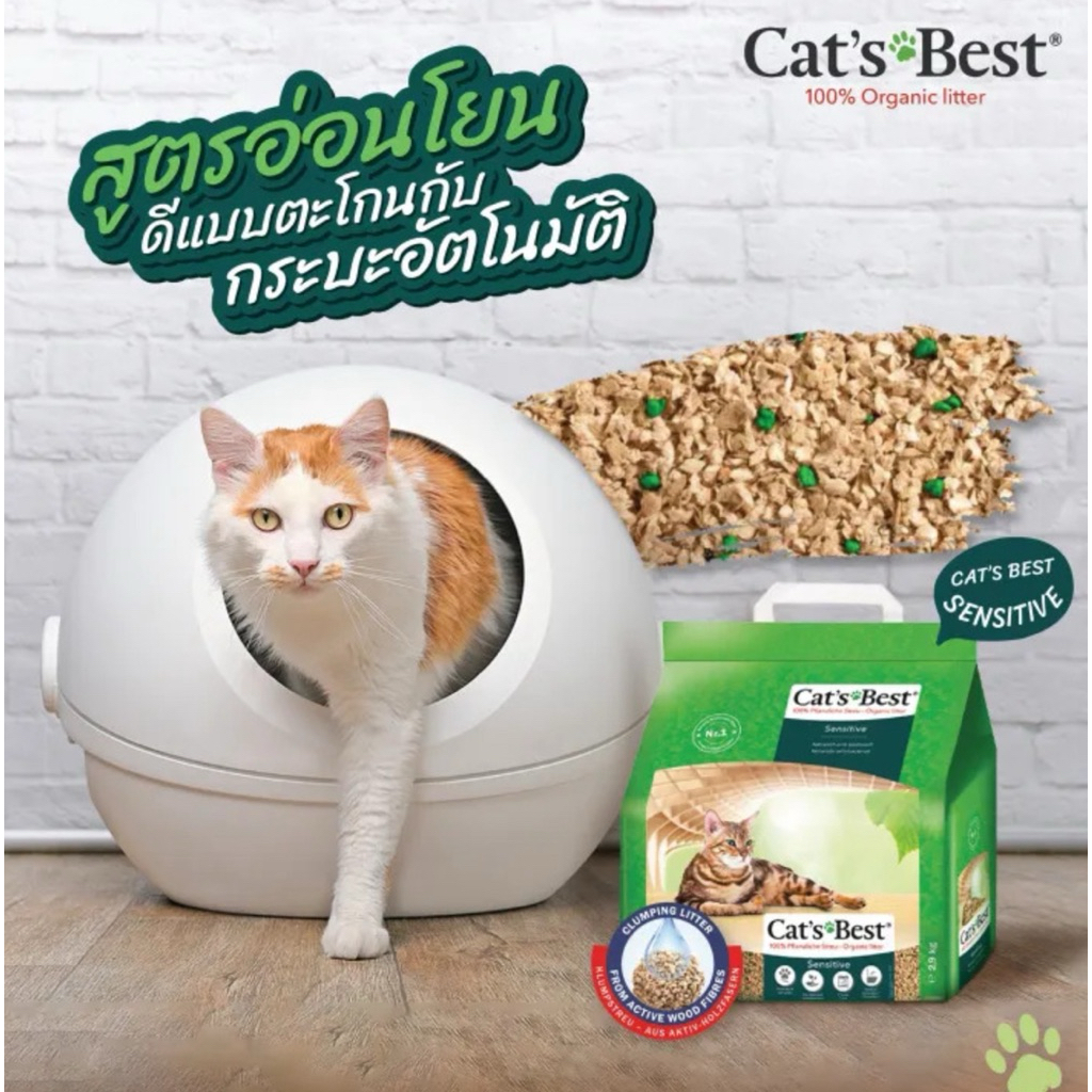 CAT’S BEST SENSITIVE 8 ลิตร ( 2.9 กก.) ทรายแมวออร์แกนิค นําเข้าจากประเทศเยอรมัน ผลิตจากเปลือกไม้สน Spruce & Fir