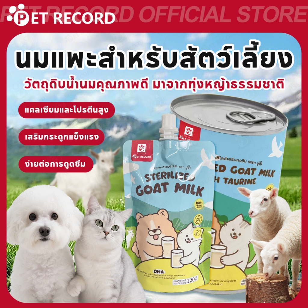 PET RECORD】 นมผงแพะสัตว์เลี้ยง 400g เสริมภูมิ ย่อยง่าย ลูกสุนัขลูกแมว กินได้ โตไว สุขภาพดี