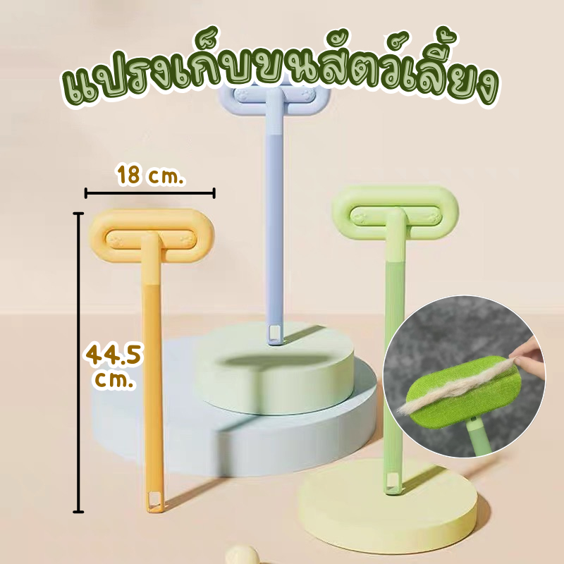 HM-แปรงรูดกําจัดขนแมว แปรงขนแมว แปรงหวีขนสุนัข ทําความสะอาดโซฟา กําจัดขนได้สะอาดหมดจด แปรงอเนกประสงค์