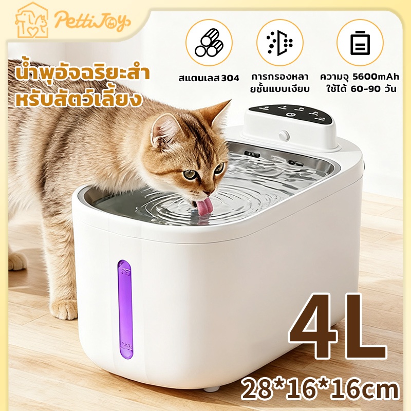 เครื่องให้น้ําอัตโนมัติสําหรับสัตว์เลี้ยง 4Lเครื่องให้น้ําสัตว์เลี้ยง สําหรับสัตว์เลี้ยง