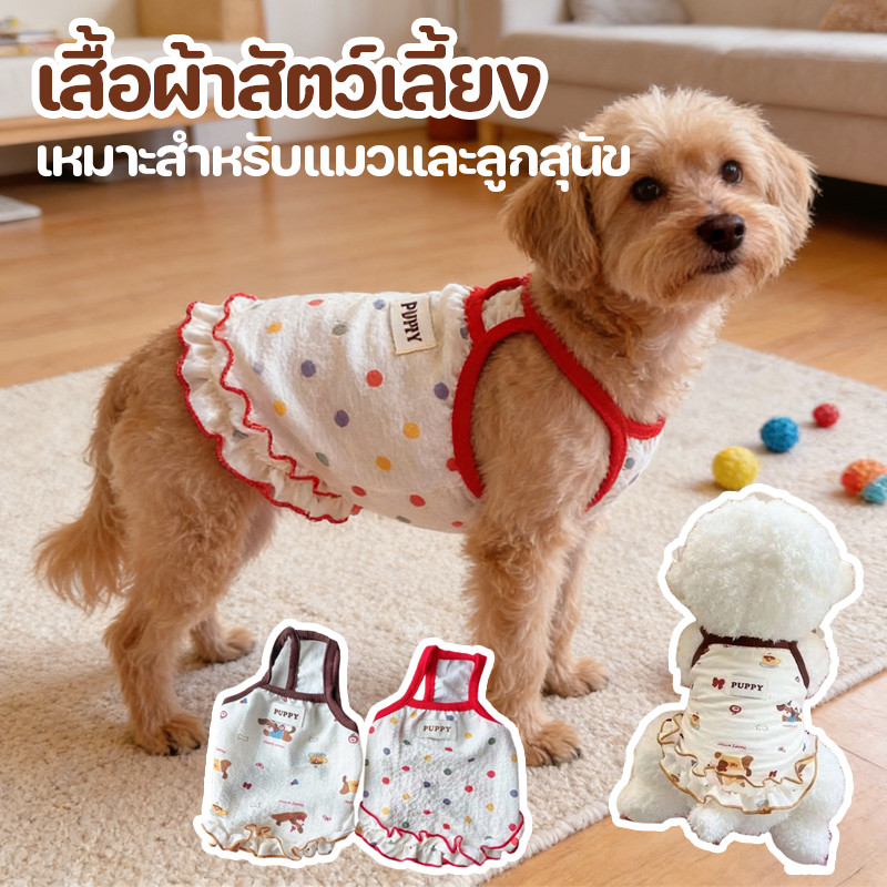 เครื่องแต่งกายสัตว์เลี้ยง เสื้อสัตว์เลี้ยง กระโปรงสัตว์เลี้ยง ใส่สบาย เหมาะสําหรับแมวและลูกสุนัข