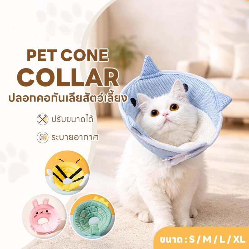 Lagom ปลอกคอกันเลียสัตว์เลี้ยง ปลอกคอสุนัข คอลล่าแมว ป้องกันการกัด ข่วน หลายลาย/ขนาด