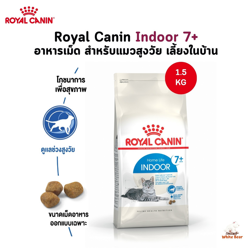 Royal Canin Indoor 7+ อาหารเม็ด สําหรับแมวสูงวัย เลี้ยงในบ้าน ขนาด 1.5 Kg
