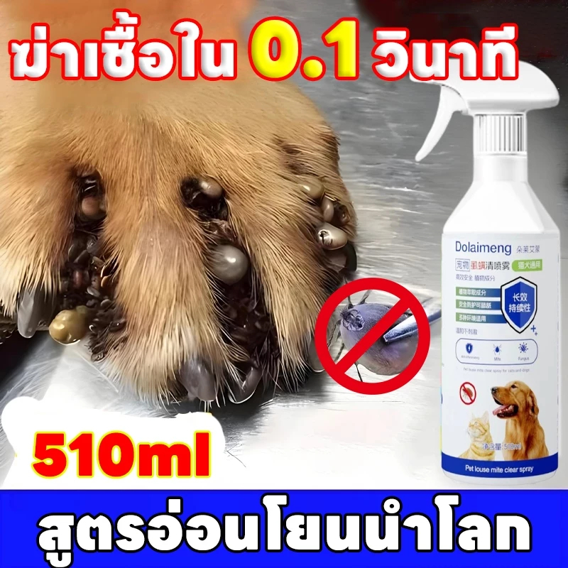 ใช้ได้กับสัตว์เลี้ยงทุกชนิด🐱TS ยาฆ่าเห็บหมัด ยาเห็บหมัดหมา สุนัข แมว เชื้อรา ขนร่วง คันเกา ยีสต์ มี อย ถูกต้อง