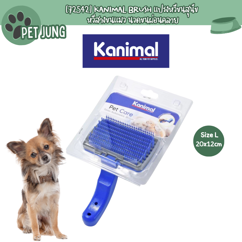 Kanimal Brush แปรงหวีขนสุนัข หวีสางขนแมว นวดขนผ่อนคลาย สําหรับสุนัขและแมว Size L ขนาด 20x12 ซม. (สีน้ําเงิน) [72542