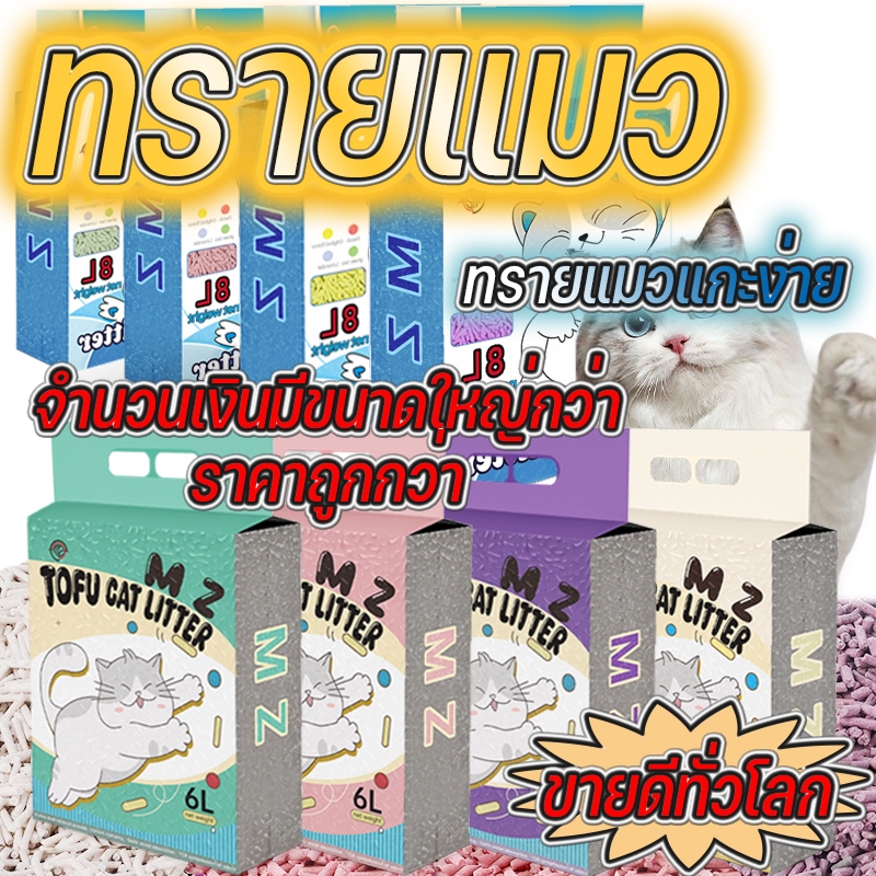 24L)ทรายแมว、ทรายแมวเต้าหู้ 6/8 ลิตร、ทรายเต้าหู้ ผลิตจากกากถั่วเหลืองธรรมชาติทราย、ละบายกลิ่นได้ดี มีให้เลือก4 กลิ่น