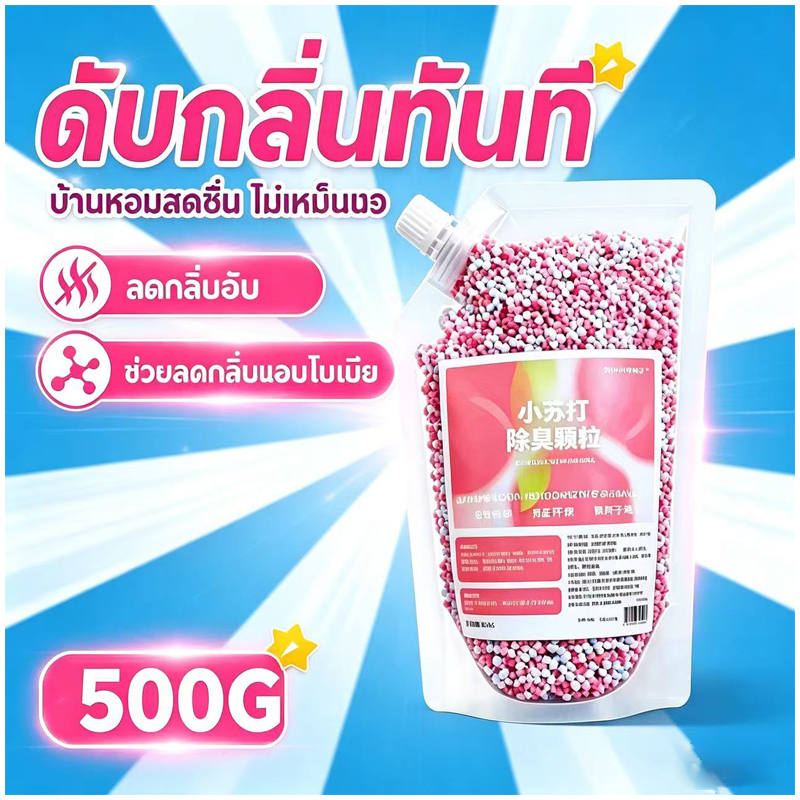 เม็ดดับกลิ่นทรายแมว 500g ยับยั้งแบคทีเรีย ลากลิ่นเหม็น แรง หอมยาวนาน อากาศสดชื่น ดับกลิ่นฉี่และอึแมว ดูดซับความชื้น ช่วย