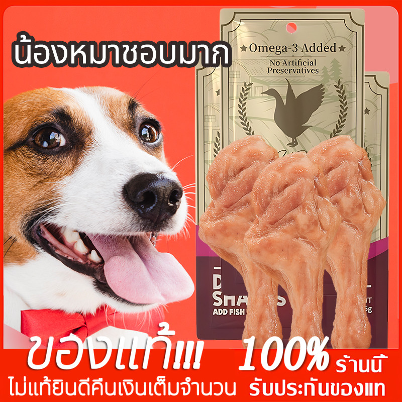 YTL ขนมสุนัข DUCK SHANKS กินความดี กับ Omega-3 และน้ํามันปลา - สําหรับสุนัขและแมว บํารุงผิวและขน
