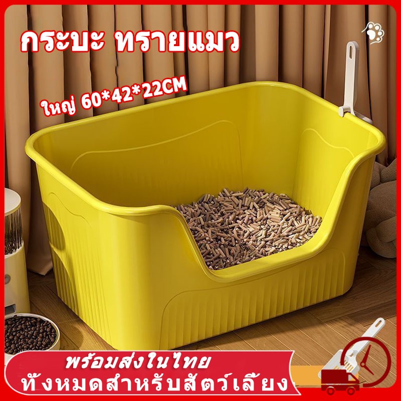กระบะ ทรายแมว กระบะทรายแบบจัมโบ้ ขนาด 60CM กระบะทรายแมว ห้องน้ําแมว ขนาดใหญ่ ใหญ่กระบะทรายแมว ขอบสูงกันกระเด็น