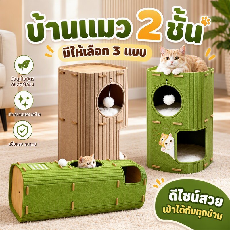 คอนโดแมว แร็คปีนแมว บ้านแมวสองชั้น ผ้าสักหลาด บ้านแมวหลายชั้นที่ใช้ได้ตลอดทั้งปี คอกสุนัขสัตว์เลี้ยง
