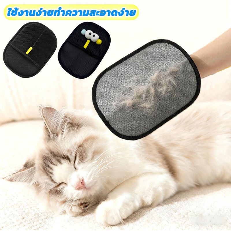 ถุงมือแปรงขนสัตว์เลี้ยง ป้องกันไฟฟ้าสถิต แปรงแบบคงที่แบบสองทาง กําจัดขนสุนัขและแมวจากโซฟา พรม เสื้อผ้า อุปกรณ์สัตว์เลี้ยง