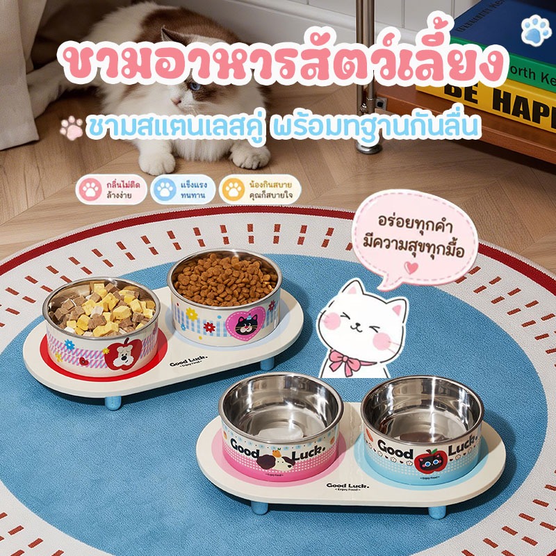 ชามคู่ยกสูงลายสัตว์สุดน่ารัก สําหรับหมาแมว กินง่าย ลดก้มคอ ถอดล้างได้ พร้อมถ้วยสแตนเลสอย่างดี ชามอาหารสัตว์