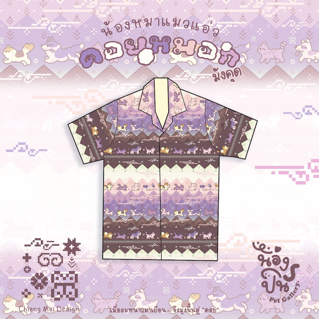 NONGPIN - เสื้อฮาวายลาย [น้องหมาแมวแอ่วดอยหมอก] สีม่วงมังคุด