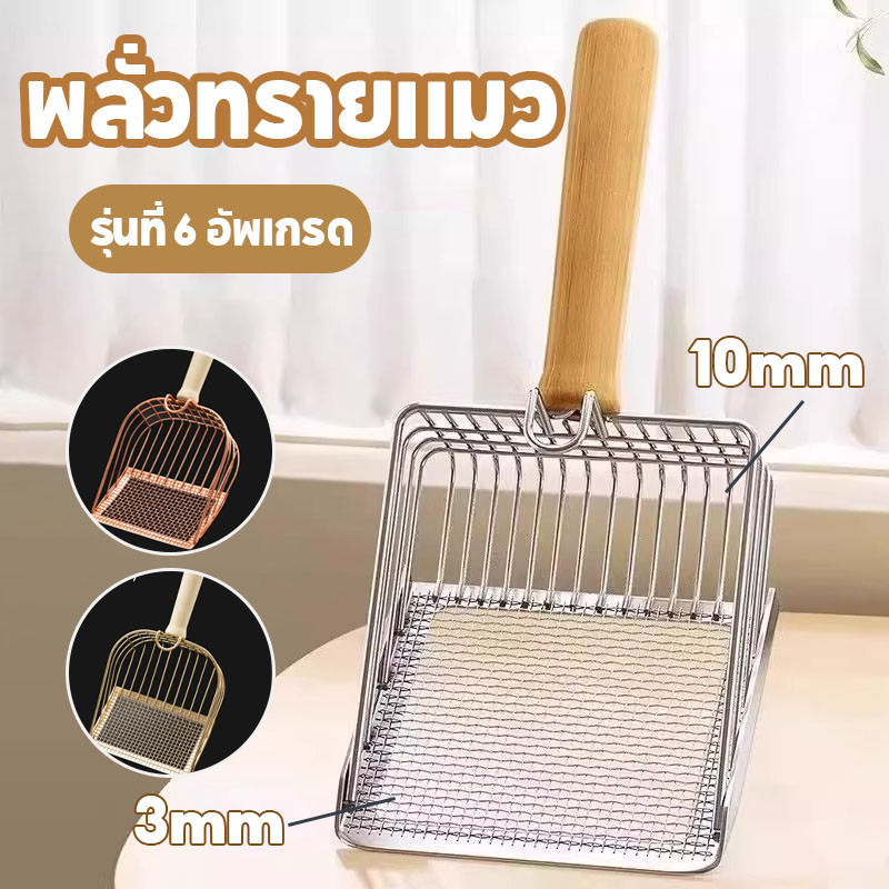 พลั่วทรายแมวโลหะ พลั่วตักขยะแมว อัพเกรดตะขอแบบพกพา ด้ามจับไม้เนื้อแข็ง ทนทาน โลหะสเตนเลส