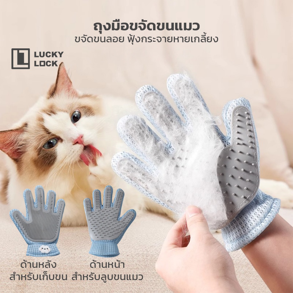 Glove for Pet Hair Removal ถุงมือกําจัดขนแมวสุนัข เก็บขนแน่น ไม่ฟุ้ง ทําความสะอาดง่าย