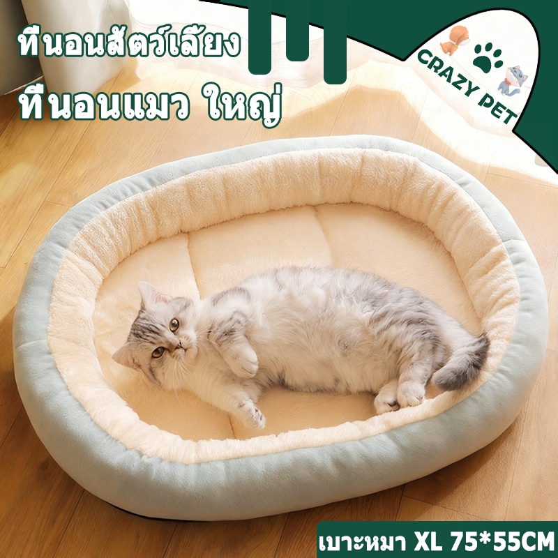 ที่นอนสัตว์เลี้ยง ที่นอนแมวใหญ่ บ้านแมว เบาะหมา ถุงนอนแมว เตียงสุนัข เตียงแมว เบาะสัตว์เลี้ยง นุ่มสบาย ด้านล่างมีกันลื่น