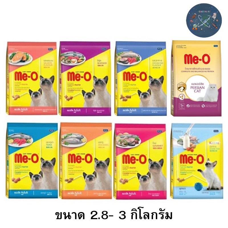 Me-O อาหารแมว ลูกแมว แมวโต มีโอ ขนาด 2.8 kg. / 3 kg