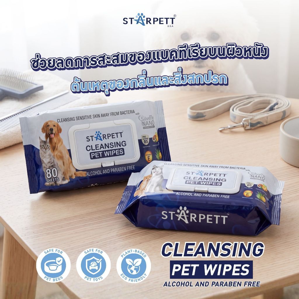 STARPETT THAILAND ทิชชู่เปียกทําความสะอาดสุนัขและแมว 80 แผ่น 1 ชิ้น สูตรอ่อนโยนช่วยลดกลิ่น
