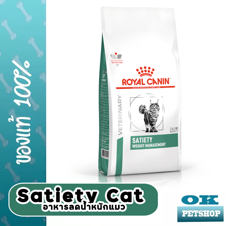 EXP11/2027] Royal canin VET satiety cat 3.5 kg อาหารสําหรับแมวโรคอ้วน ลดน้ําหนัก
