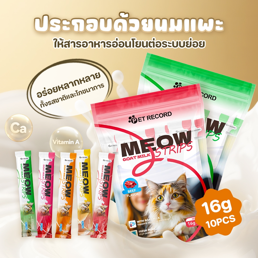 PET‐RECORD ขนมแมวเลีย อาหารว่างเปียก 16กรัม/แท่ง บํารุงร่างกาย รสชาติอร่อย สําหรับลูกแมวและแมวโต