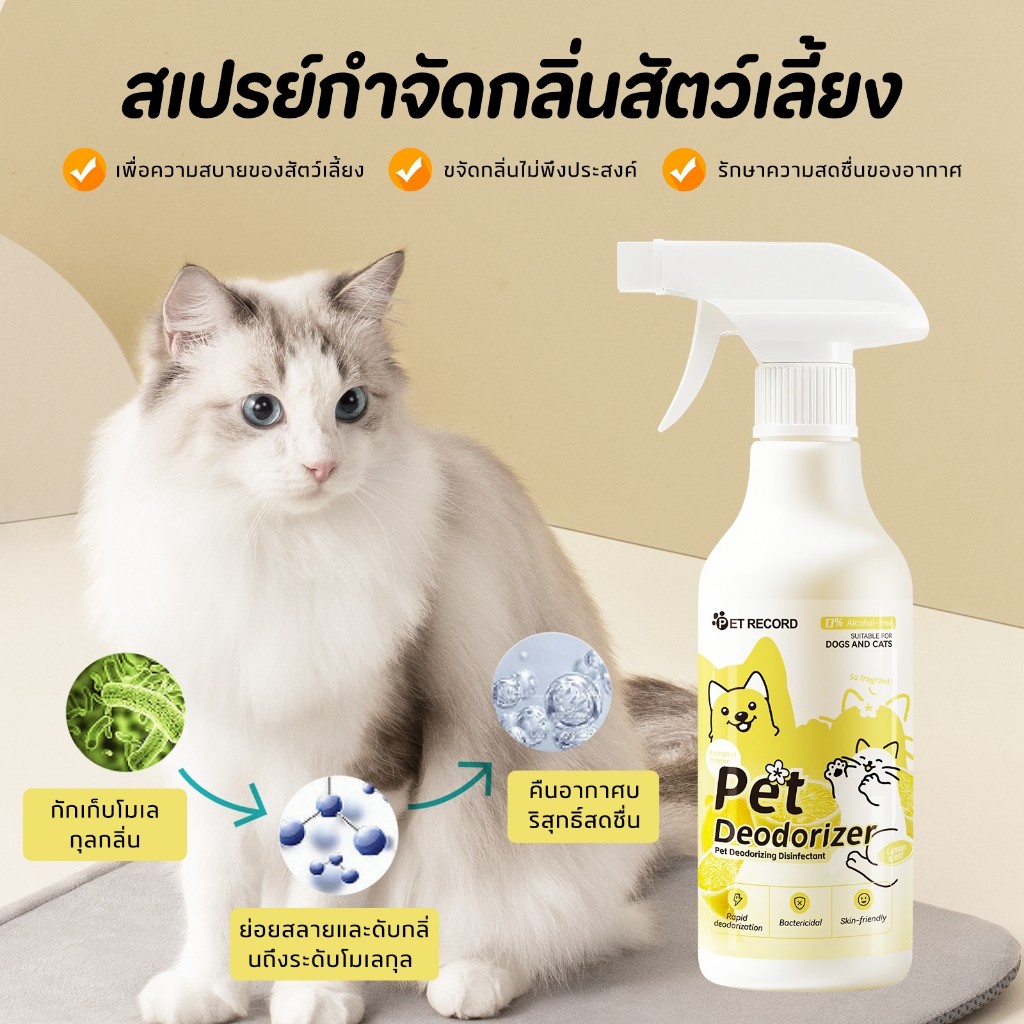 ขจัดกลิ่นแรง99.9%🐱สเปรย์ดับกลิ่นฉี่แมว สเปรย์ดับกลิ่นสัตว์เลี้ยง ดับกลิ่นทรายแมว สเปรย์ดับกลิ่นสุนัข สุนัข แมว 500ml