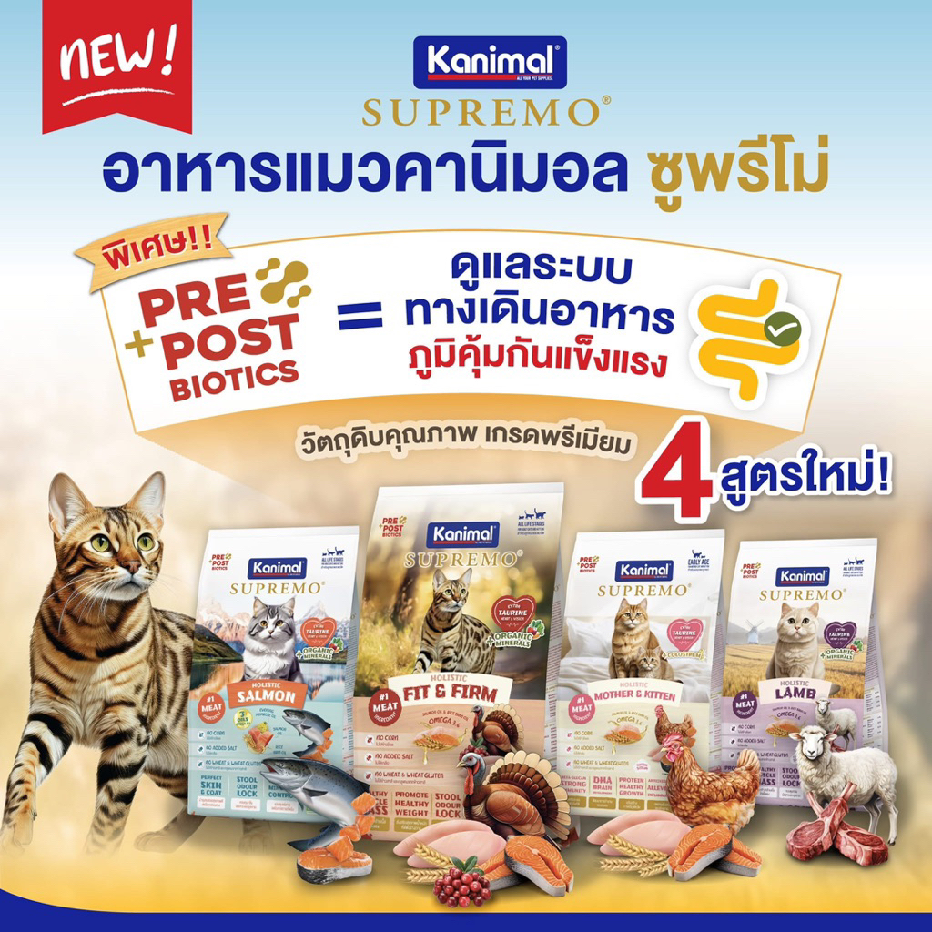 Kanimal supremo ขนาด900g-1.kg คานิมอล ซูพรีโม่