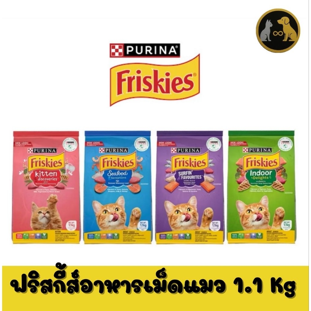 Ftiskies ฟริสกี้ อาหารแมว ชนิดเม็ด ขนาด 1.1 Kg