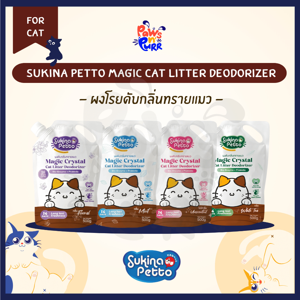 Sukina Petto Magic Cat Litter Deodorizer ผงโรยดับกลิ่นทรายแมว (500g.)