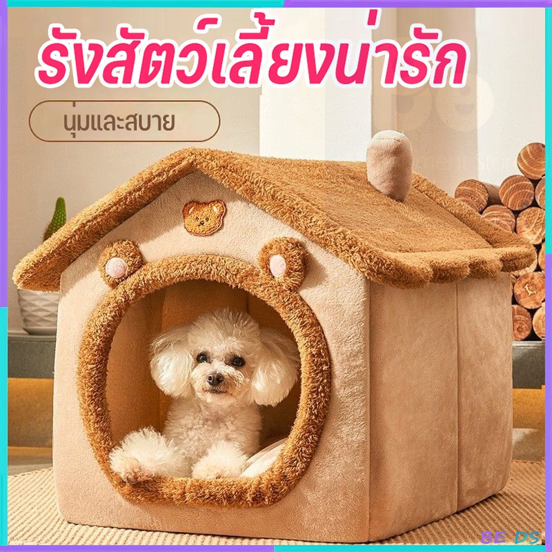 BDS]🏰บ้านแมว ที่นอนสุนัข คอนโดแมว คอกแมว บ้านหมา ที่นอนแมว เตียงหมา นุ่มสบาย ด้านล่างมีกันลื่น