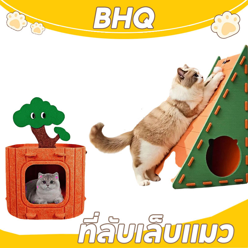 BHQ ที่ลับเล็บแมว บ้านแมว รังกระดานขูดแมวสักหลาด กรงเล็บบดพักผ่อน ขีดข่วนได้ ของเล่นสัตว์เลี้ยง