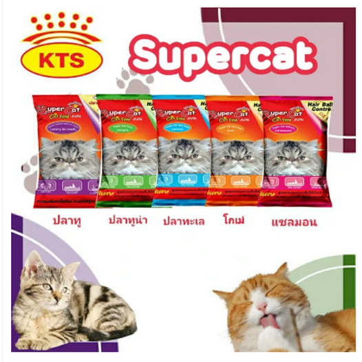 1 ถุง) SuperCat อาหารแมวซุปเปอร์แคท ชนิดเม็ด ขนาด 1 kg