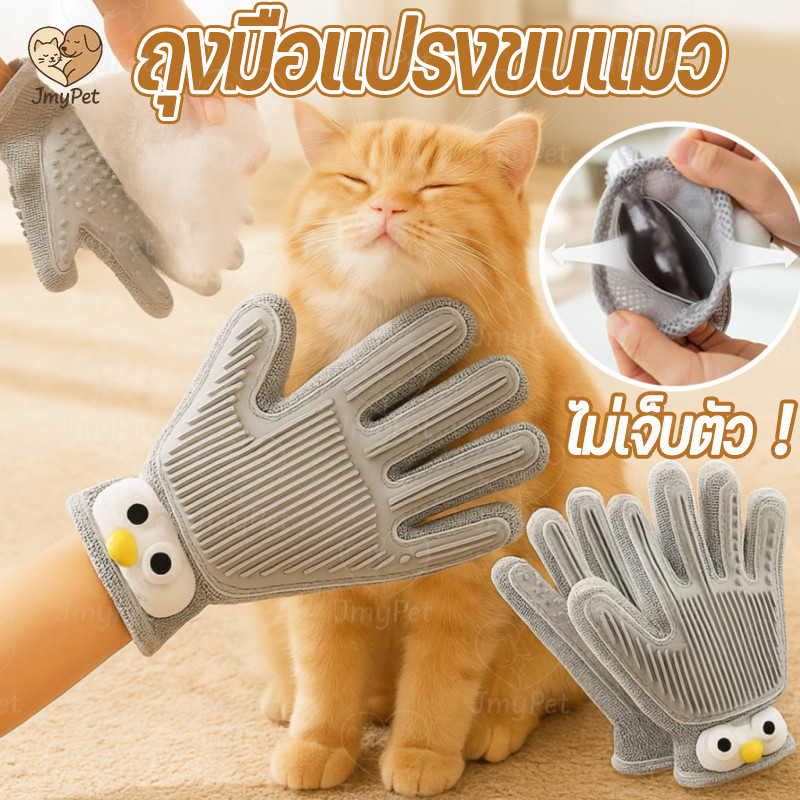 ถุงมือแปรงขนแมว 2.0ถุงมือแปรงขน สุนัข แปรงเก็บขนแมว ซิลิโคนสองด้าน ล้างง่าย ไม่เจ็บตัว ช่วยให้ขนนุ่มสลวยสวยงามไม่พันกัน