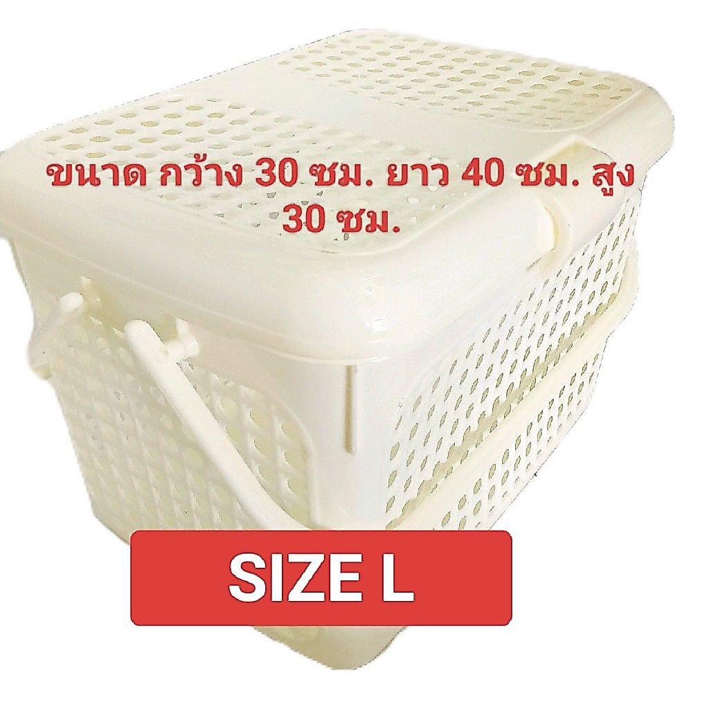 ตะกร้าใส่แมวสีขาว,ตะกร้ามีฝาปิดสีขาวตะกร้าเตรียมคลอด (SIZE L) ขนาด กว้าง 30 ซม. ยาว 40. ซม. สูง 30 ซม