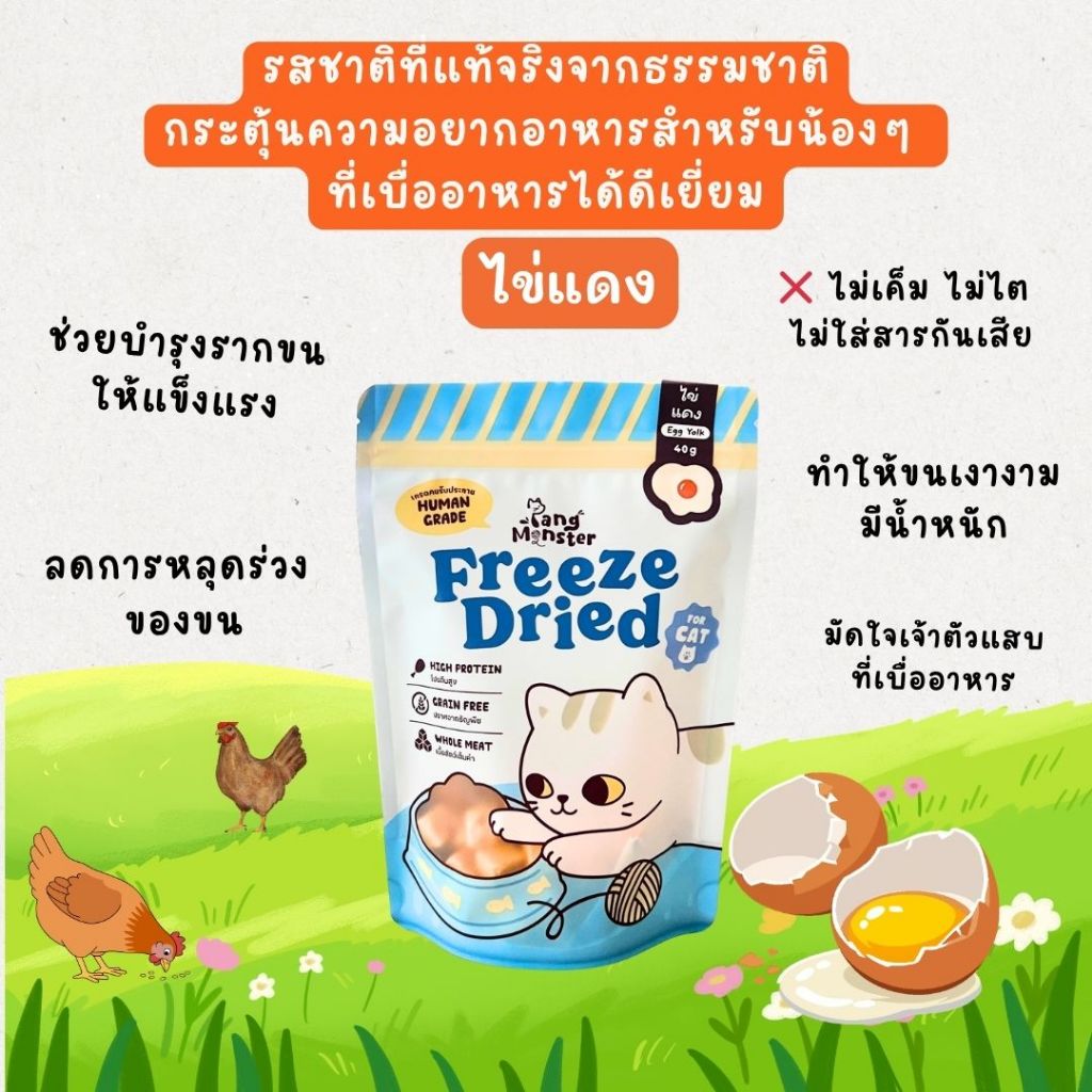 Pang Monster ไข่แดง (Eggyolk)