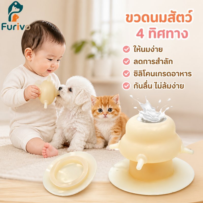 ขวดนมสัตว์เลี้ยงสี่ทางจุกนมป้องกันการหายใจไม่ออกไหลช้าซิลิโคนฐานดูดฝาล็อค230มล