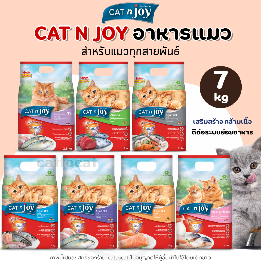 7kg】Cat N Joy อาหารแมว แค็ทเอ็นจอย เกรดพรีเมี่ยม สําหรับแมวทุกสายพันธุ์ ทานง่าย ควบคุมความเค็ม