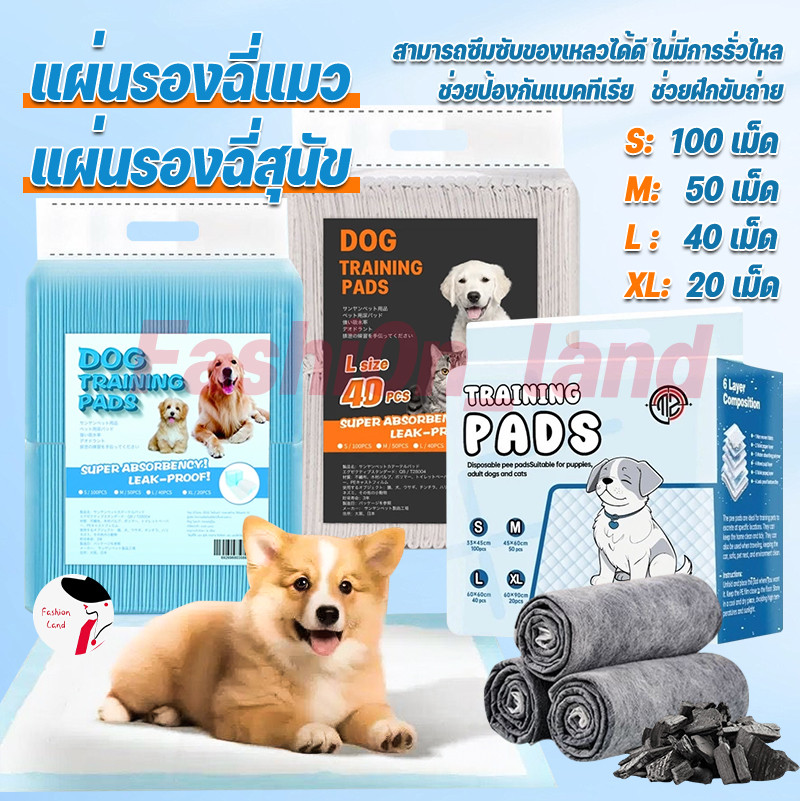 ส่งจากไทย แผ่นรองฉี่ แผ่นรองฉี่สุนัข ช่วยฝึกขับถ่าย ซึมซับได้ดี ต่อต้านแบคทีเรีย กักเก็บกลิ่น