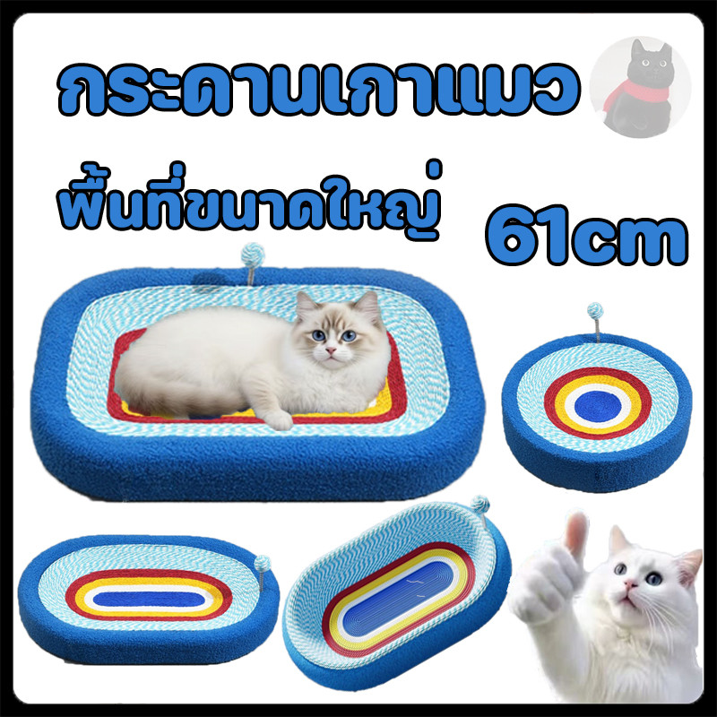ที่ลับเล็บแมวขนาดใหญ่ แมวสามารถนอนได้ ที่ลับเล็บแมวแบบอ่าง ที่ฝนเล็บแมว 3 in 1