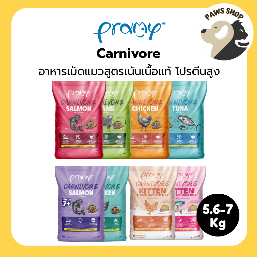 5.6kg-7kg] Pramy Carnivore อาหารเม็ดแมวพรามี่ สูตรเน้นเนื้อแท้ โปรตีนสูง เสริมสร้างสุขภาพแบบรอบด้าน