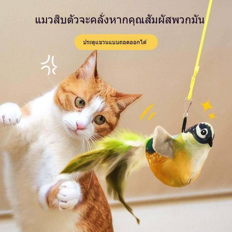 ของเล่นแมว อินเตอร์เตอร์อัตโนมัติรูปนก | นกขนนกเหมือนจริงเห่า | เครื่องมือที่มีประโยชน์ป้องกันรอยขีดข่วนในร่ม | บรรเทาความวิตกกังวลคนขี้เกียจต้องมี