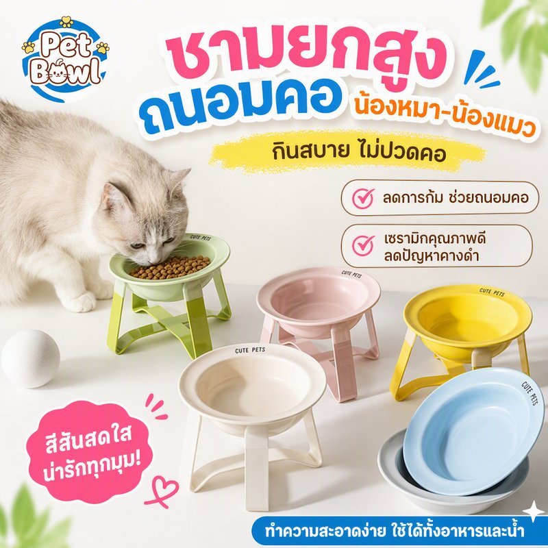 ชาม ชามสัตว์เลี้ยง ชามแมวสไตล์จานบิน วัสดุเซรามิก ชามยกสูง + ป้องกันคางดํา ป้องกันการล้ม