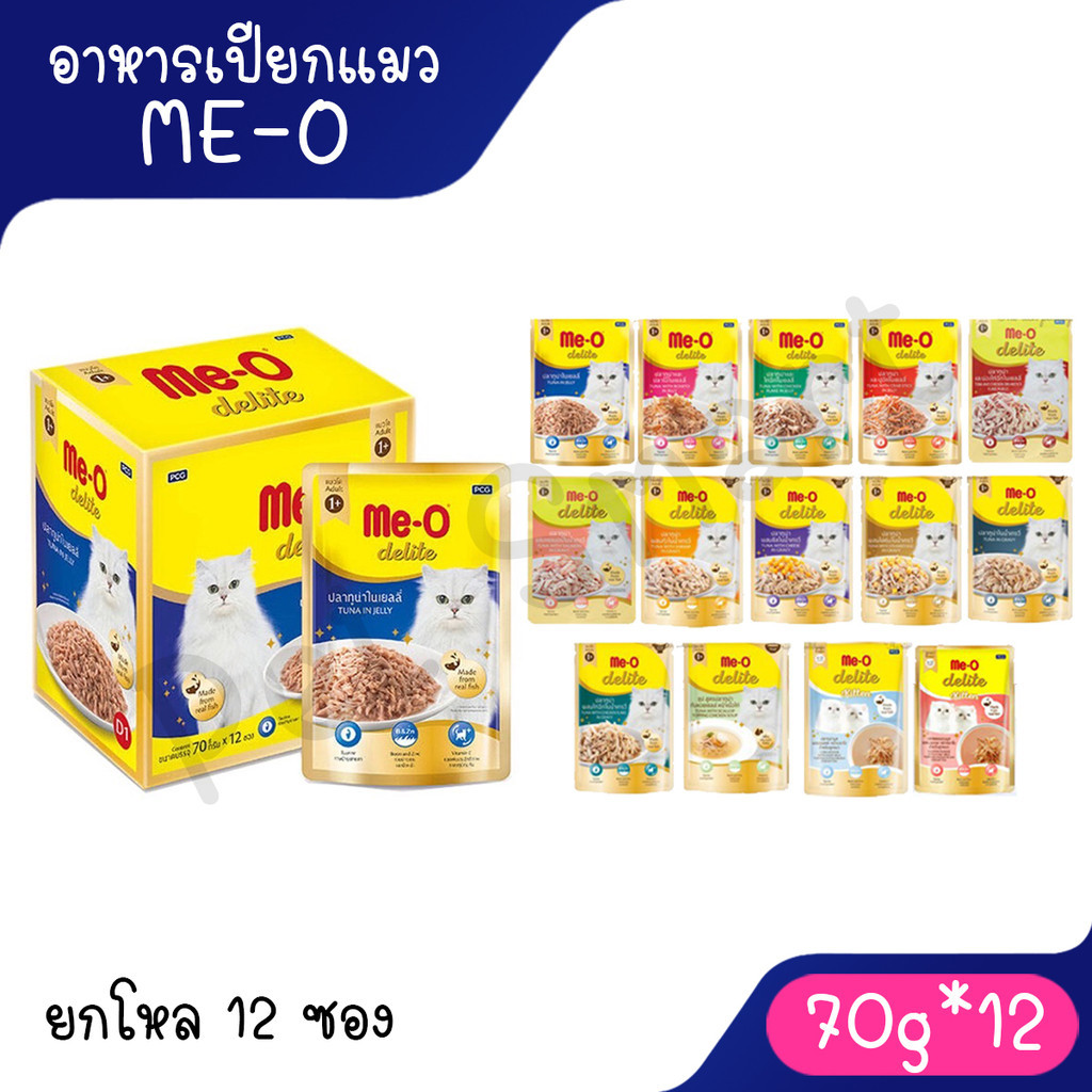 Live [ยกโหล] Me-O Delite มีโอ ดีไลท์ อาหารเปียกแมวชนิดซอง 70g ยกโหล 12 ซอง มีให้เลือก 11 รสชาติ