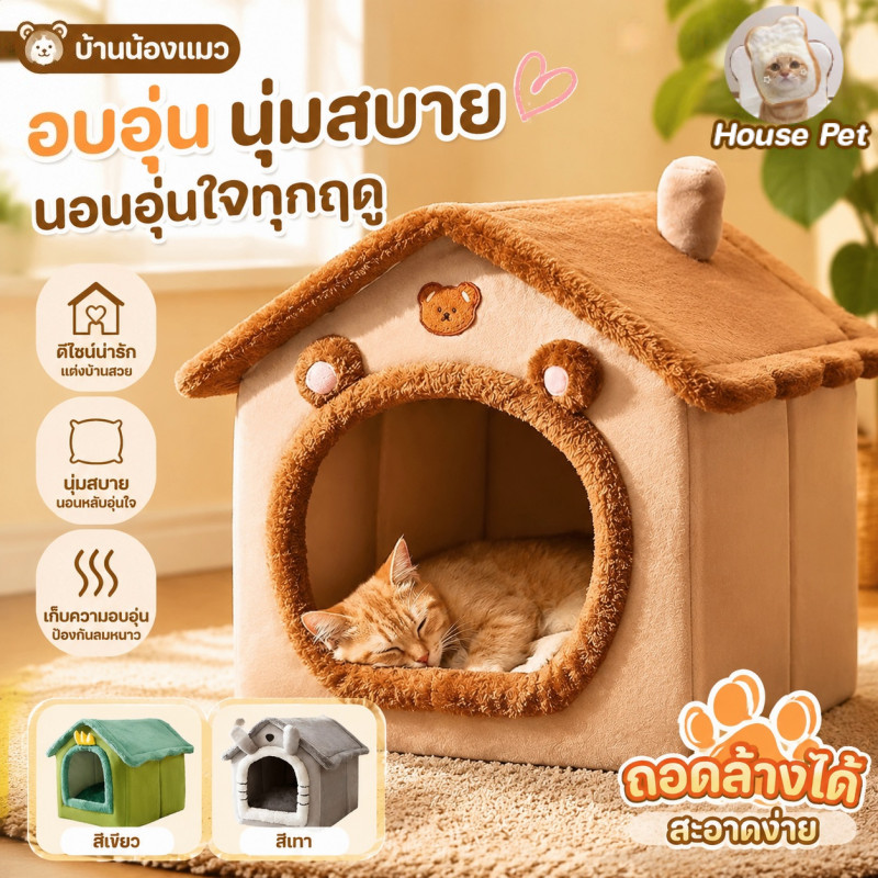 COD เตียงสัตว์เลี้ยง บ้านแมว เบาะโดมที่นอนแมวแบบกึ่งปิด รังแมวขนาดใหญ่ ที่นอนแมว ความอบอุ่น สบาย