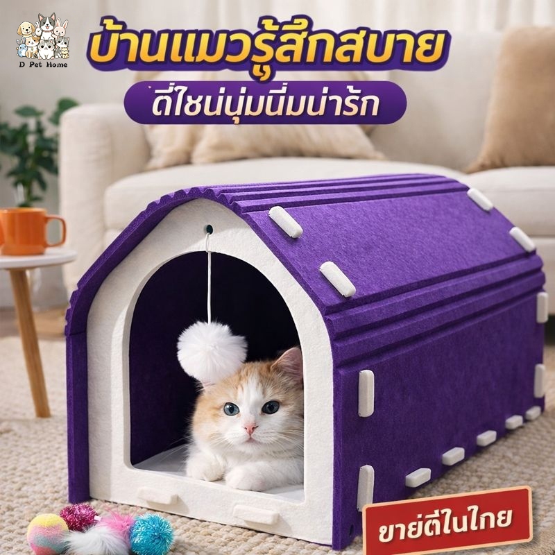 ที่นอนสัตว์เลี้ยง สักหลาด ของเล่นแมว คอนโดแมว นิ่ม ปลอดภัย กันรอยขีดข่วน ทนต่อการสึกหรอ